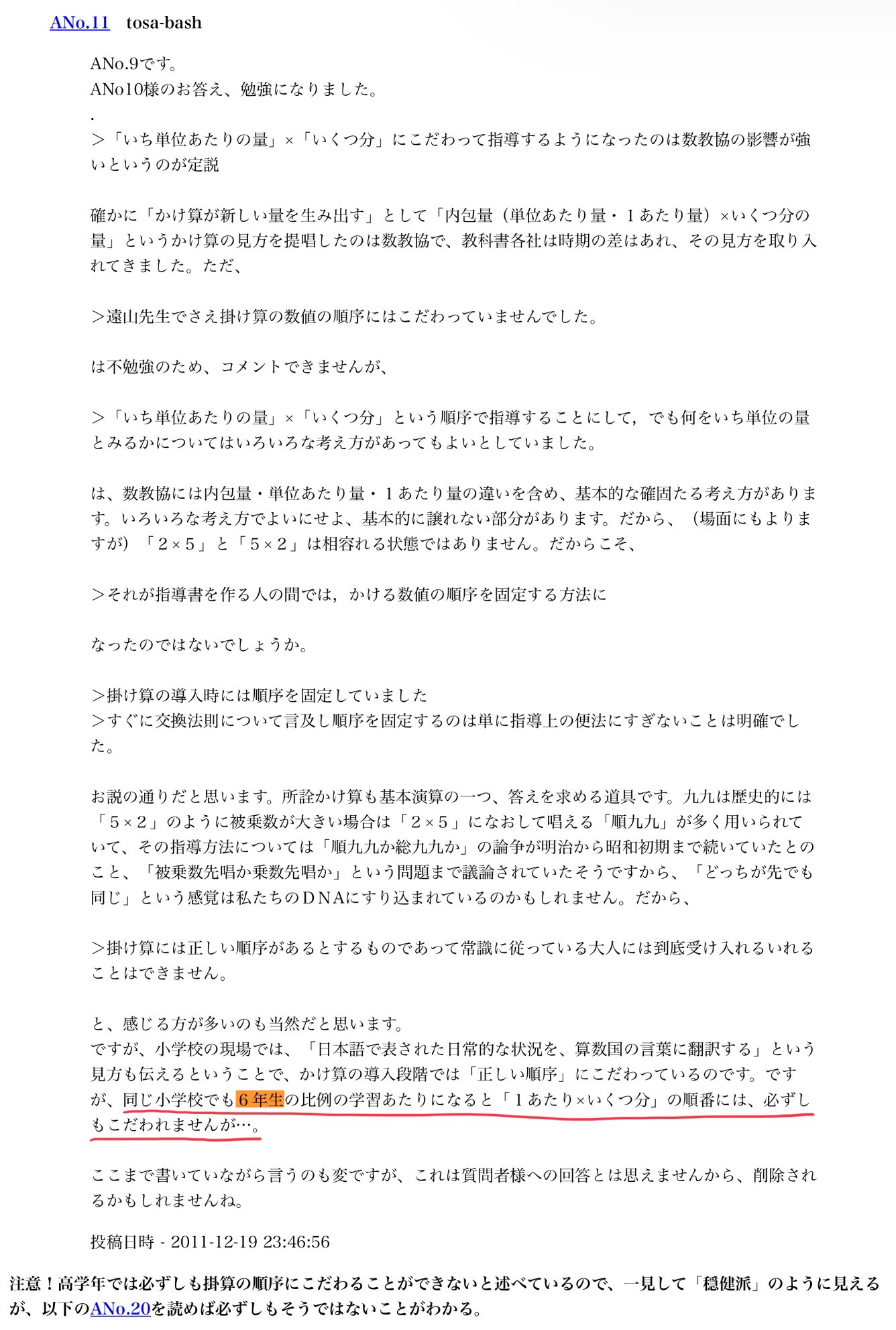 黒木玄 Gen Kuroki 超算数 だから ころっと騙された長野さんの 掛け算順序を絶対視する学校教師にはぜひ この意味を噛み締めて欲しいと思います という発言はひどくみっともない 子供の教育に有害なだけのかけ算順序固定強制指導を行なっている