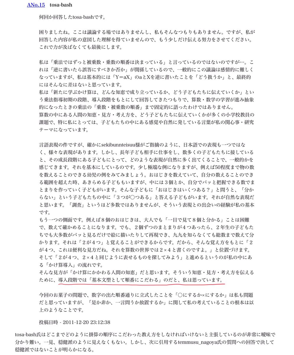 تويتر 黒木玄 Gen Kuroki على تويتر 超算数 一見 有害なかけ算順序固定強制指導には反対しているような発言をしておいて 実際には全然逆であることが判明した 古典的事例 として Tosa Bash 校長先生の事例がよく知られています تويتر 黒木玄 Gen Kuroki على تويتر 超算数 一見 有害なかけ算順序固定強制指導には反対しているような発言をしておいて 実際には全然逆であることが判明した 古典的事例 として Tosa Bash 校長先生の事例がよく知られています