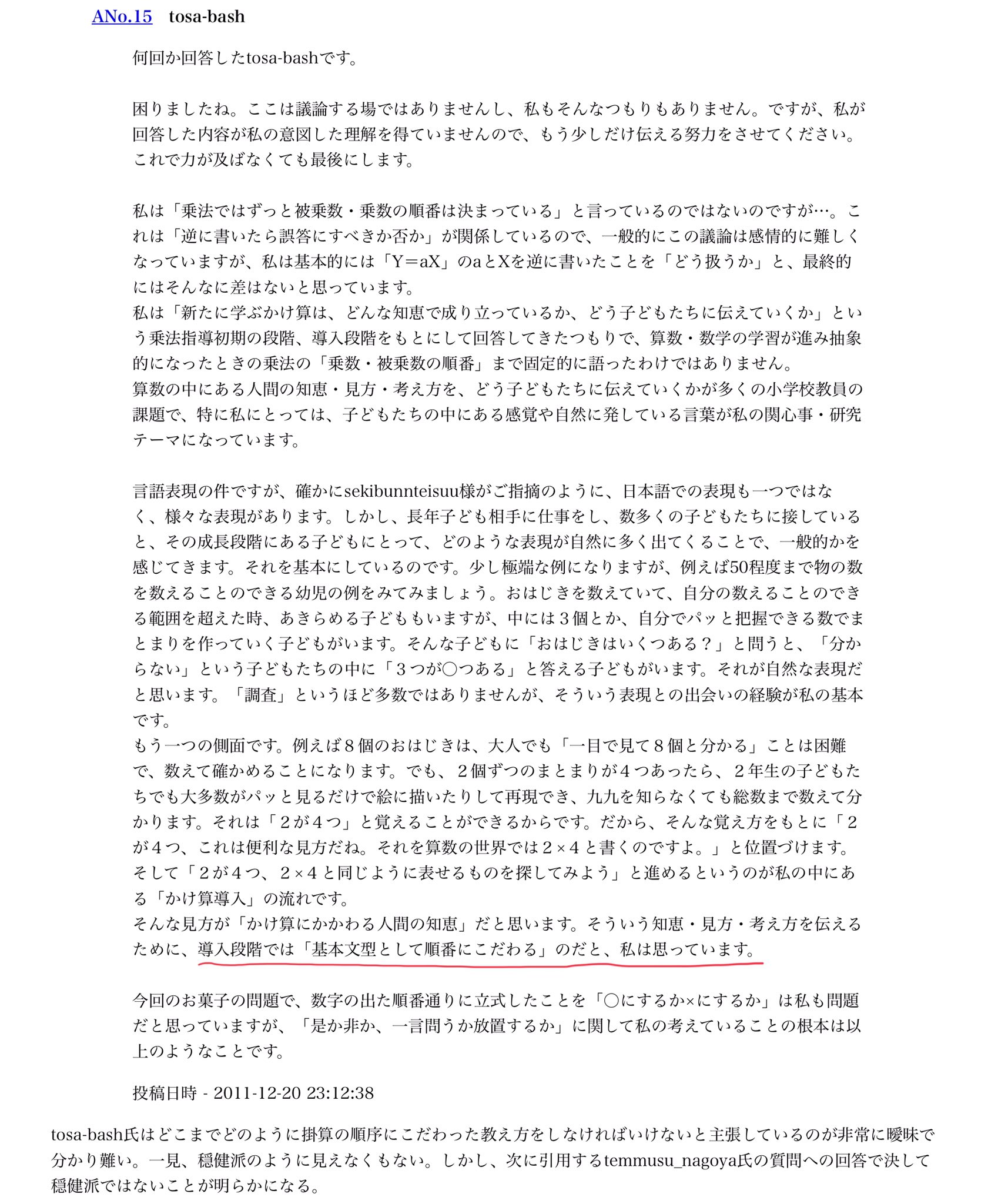 تويتر 黒木玄 Gen Kuroki على تويتر 超算数 一見 有害なかけ算順序固定強制指導には反対しているような発言をしておいて 実際には全然逆であることが判明した 古典的事例 として Tosa Bash 校長先生の事例がよく知られています
