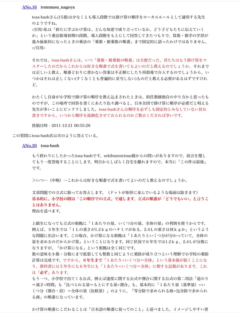 黒木玄 Gen Kuroki 超算数 だから ころっと騙された長野さんの 掛け算順序を絶対視する学校教師にはぜひ この意味を噛み締めて欲しいと思います という発言はひどくみっともない 子供の教育に有害なだけのかけ算順序固定強制指導を行なっている