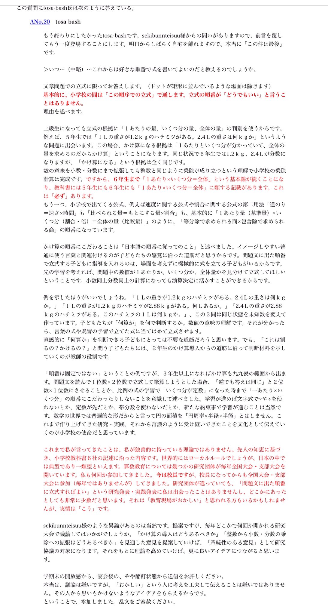 黒木玄 Gen Kuroki 超算数 だから ころっと騙された長野さんの 掛け算順序を絶対視する学校教師にはぜひ この意味を噛み締めて欲しいと思います という発言はひどくみっともない 子供の教育に有害なだけのかけ算順序固定強制指導を行なっている