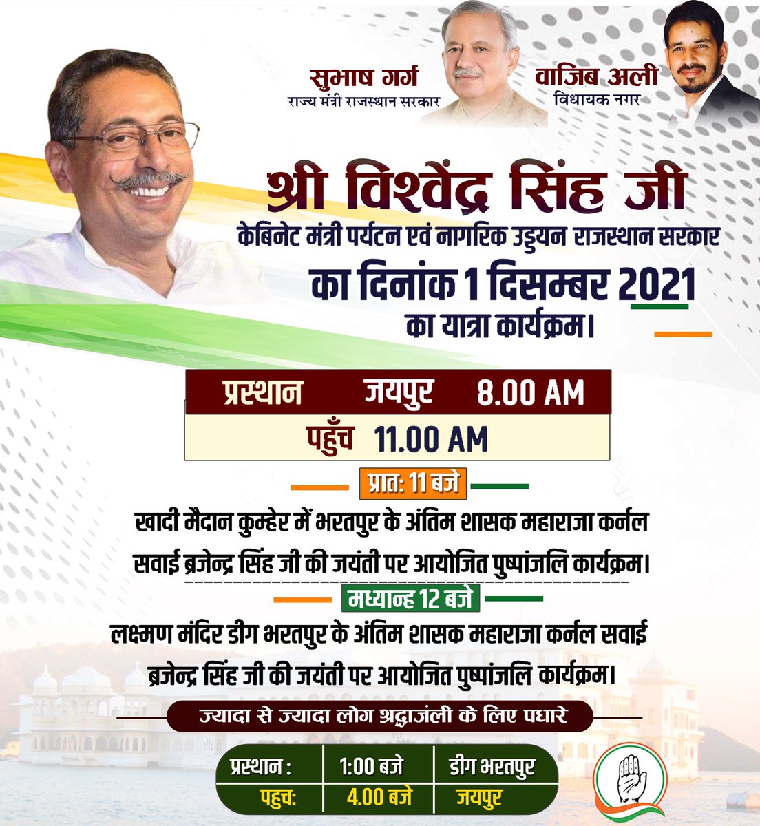 आज के कार्यक्रम #Bharatpur