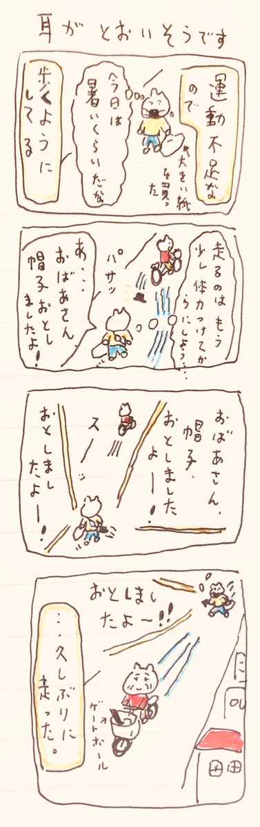 耳がとおいそうです 
