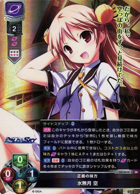 ダークブラウン 茶色 Lycee Overture 水無月 空 SP サイン 戯画