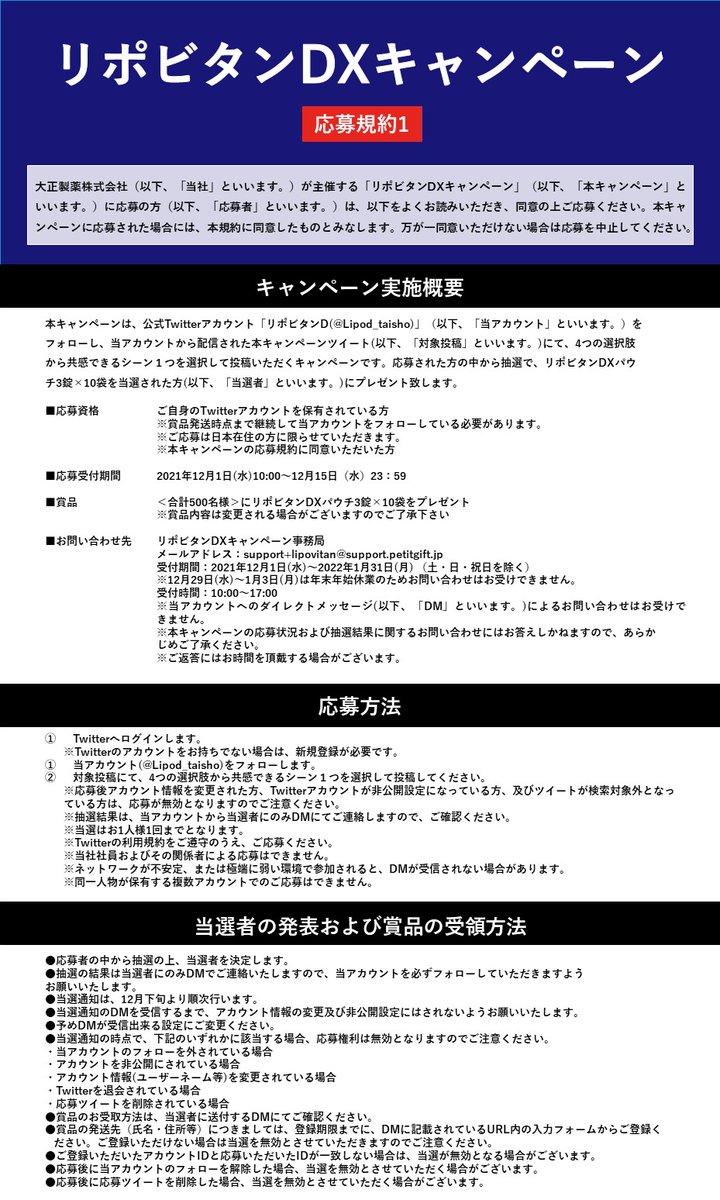 リポビタンd Lipod Taisho Twitter