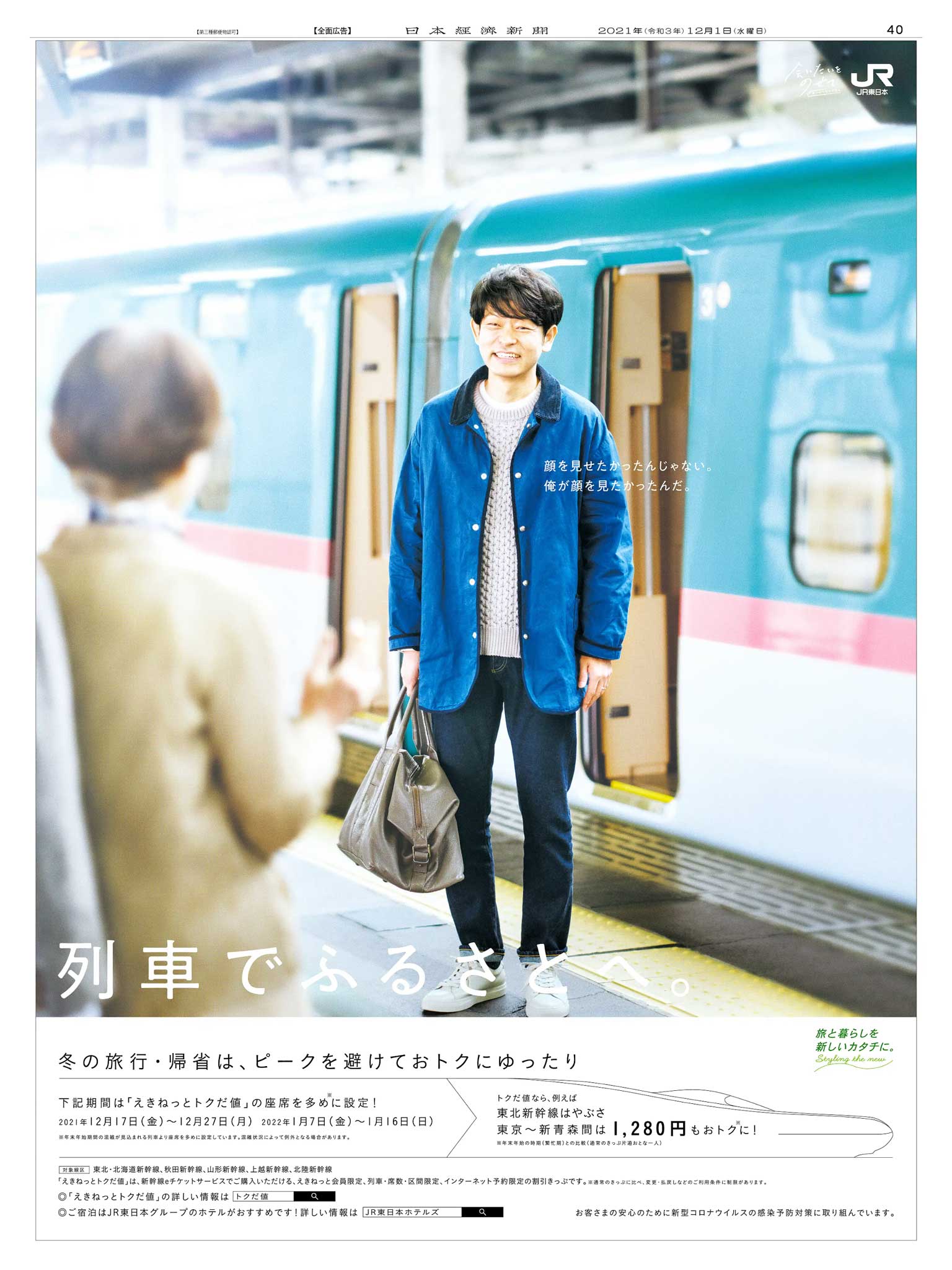 交通新聞 電子版｜JR東日本商事 「E8系」グッズ販売 県特産
