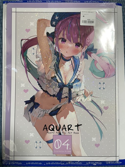 きちゃーー!!
AQUART04!!やっと、入手したー!!
ゆうさんありがとうございます〜〜!!!
うひょーー!! 