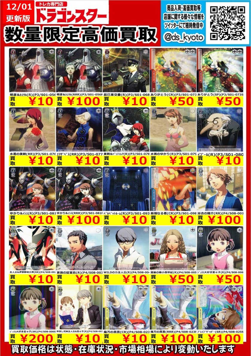 トレカ専門店GIRAFULL京都店 on X: #ドラスタ京都 ＃ヴァイスシュヴァルツ ✨WANTED✨ まだまだ高価買取実施中🤗  お待ちしております😀 t.coarqjYPI50G  X