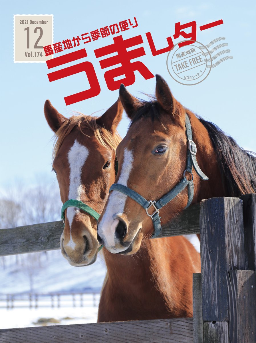 うまレター Umaletter Twitter