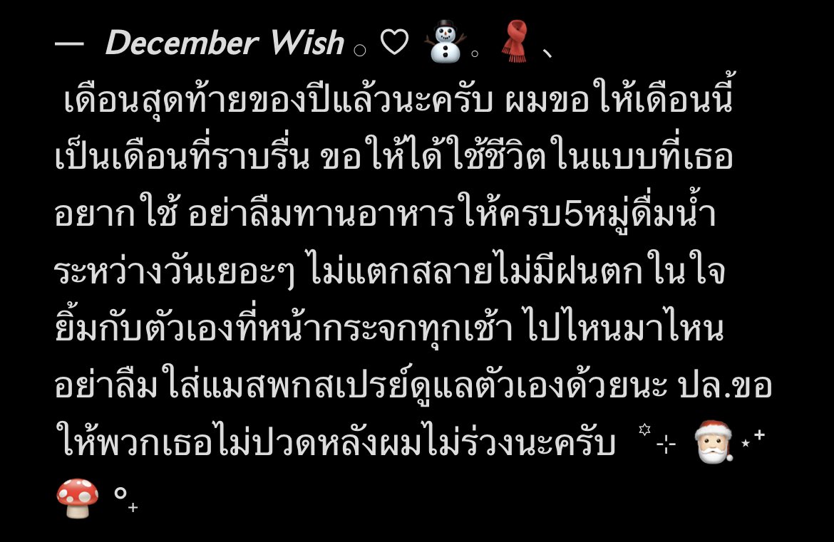 ถึงเธอทุกคนครับ