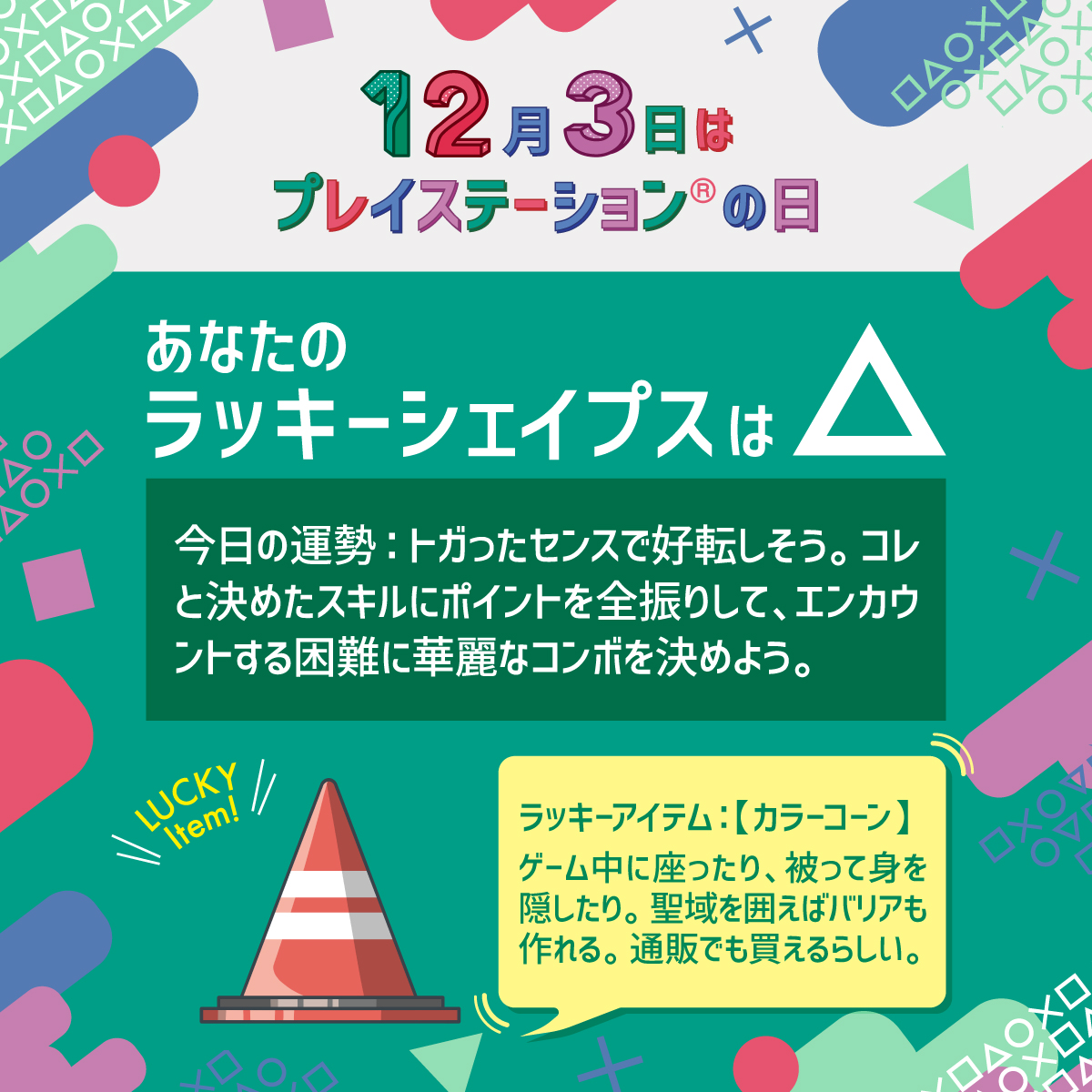 PlayStation_jp's tweet photo. @flog0528 
ご参加いただきありがとうございます！当選の場合は後日DMでご連絡します✉️
応募規約: https://t.co/phHk7QwD8Q

╭━━━━━━━━━━━━━━╮
12月3日 #プレイステーションの日
　　　　あなたの運勢は❓
╰v ━━━━━━━━━━━━╯ https://t.co/WnPikfHCV5