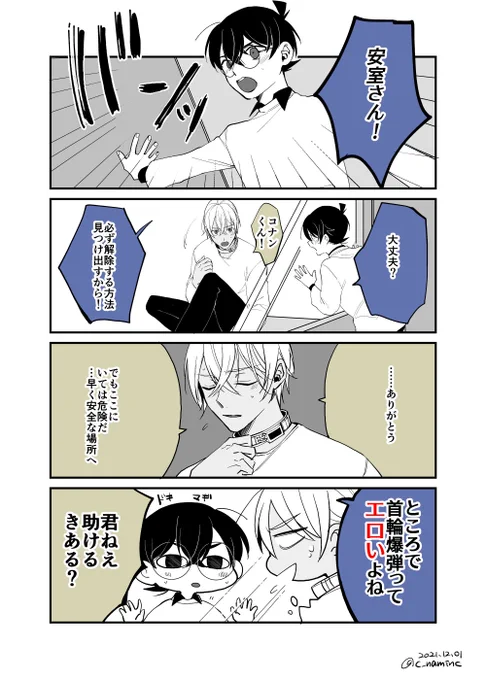 首輪爆弾💣の衝撃をオタクは受け止められなくて
コナンくんに代弁してもらった……

だめかもしれない
『あらすじ』だけど公開日まで待てそうwwwwwww 