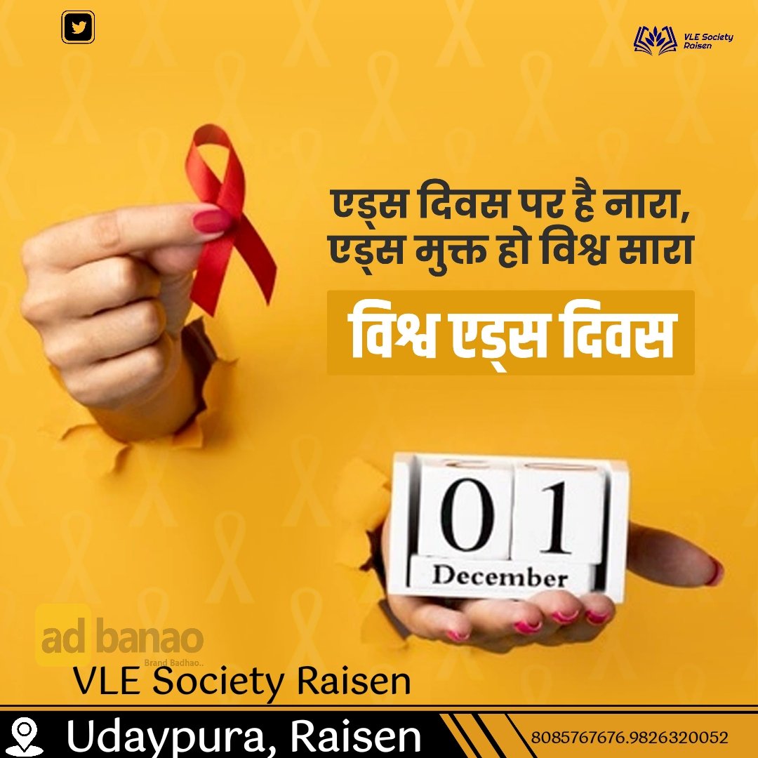 RaisenVle's tweet photo. विश्व एड्स दिवस पर है नारा, एड्स मुक्त हो विश्व सारा
#WorldAIDSDay
#AIDS
#aidsday
@dintya15
@kamleshbanjaria
@CSCegov_
@CSCSPV_Health https://t.co/nM1UvDaV5I