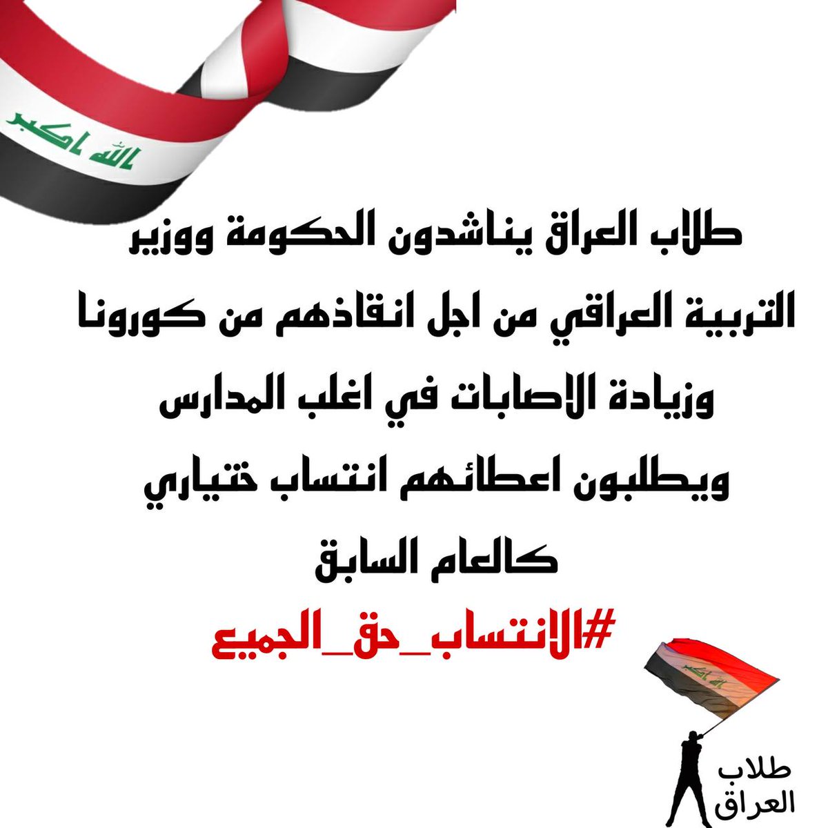 FadelAdnan6's tweet photo. #الانتساب_حق_الجميع https://t.co/OPbXI4ajCW