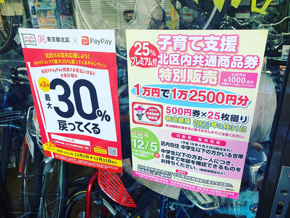 サイクルパートナー赤羽店 (@cpa5881) / Twitter