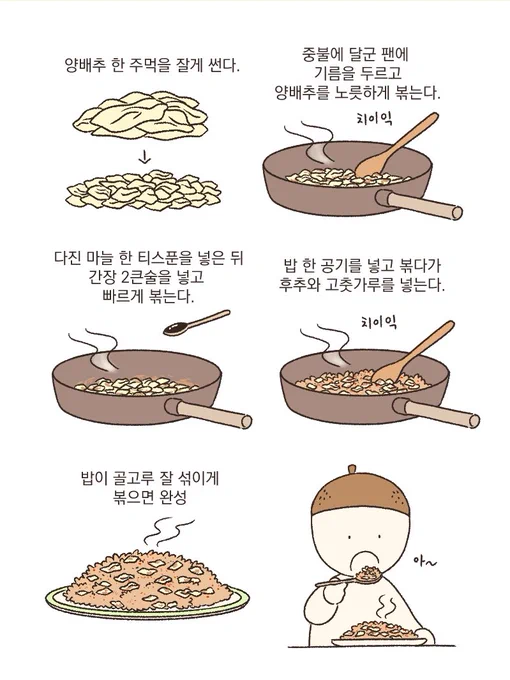 간단하게 만드는 양배추볶음밥
자취할때 양배추를 사면 꼭 애매하게 남았는데 이런식으로 다 볶아 먹었어요..양배추를 최대한 잘게 썰고 수분기 없이 볶는게 포인트입니다! 슴슴하니 맛있어요 