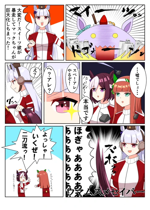 #ウマ娘
#ウマ娘プリティーダービー
ハッピーウマ娘漫画 