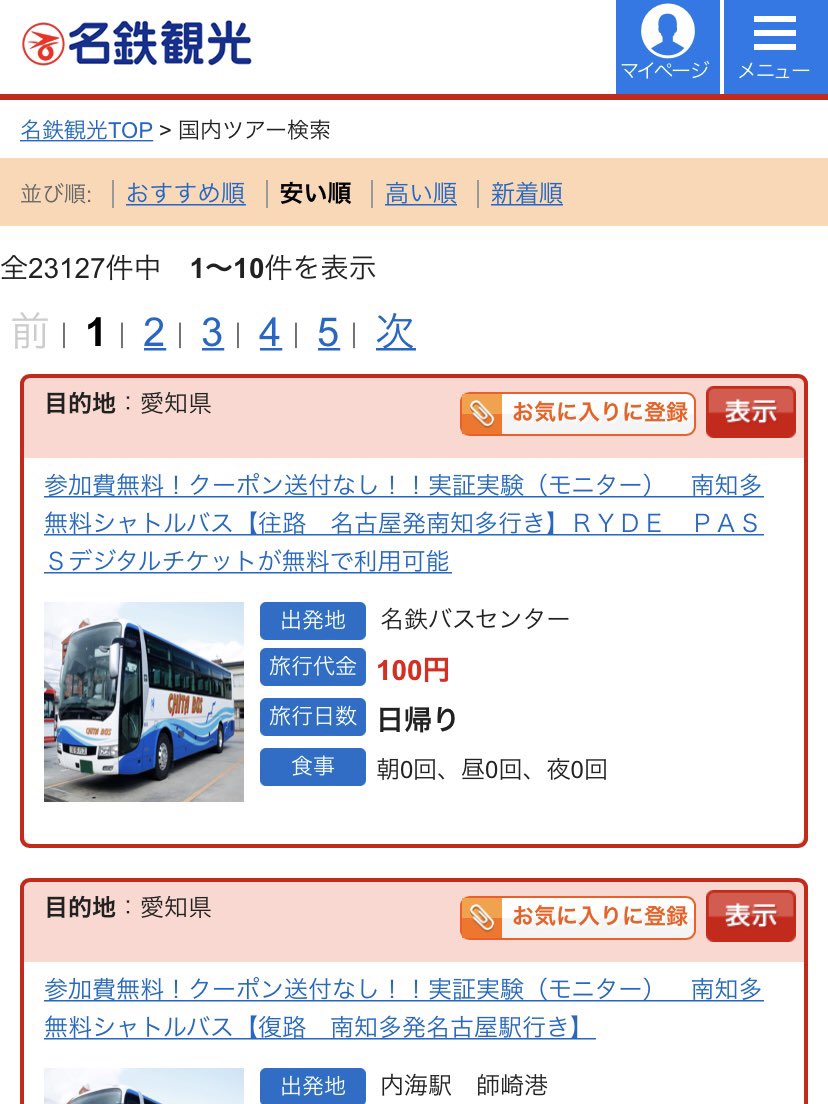 名鉄観光 東京メディア予約センター Meitetsu Tyo Twitter