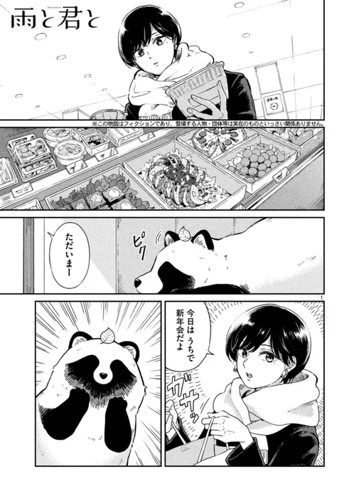 発売中のヤンマガに「雨と君と」載ってます。
20ページも載ってます。多い!
虎鶫の次に載って🐯🐔 