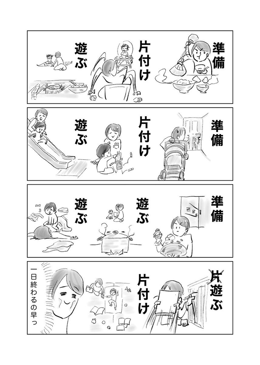 娘との一日はあっという間です

#育児漫画
#漫画が読めるハッシュタグ 