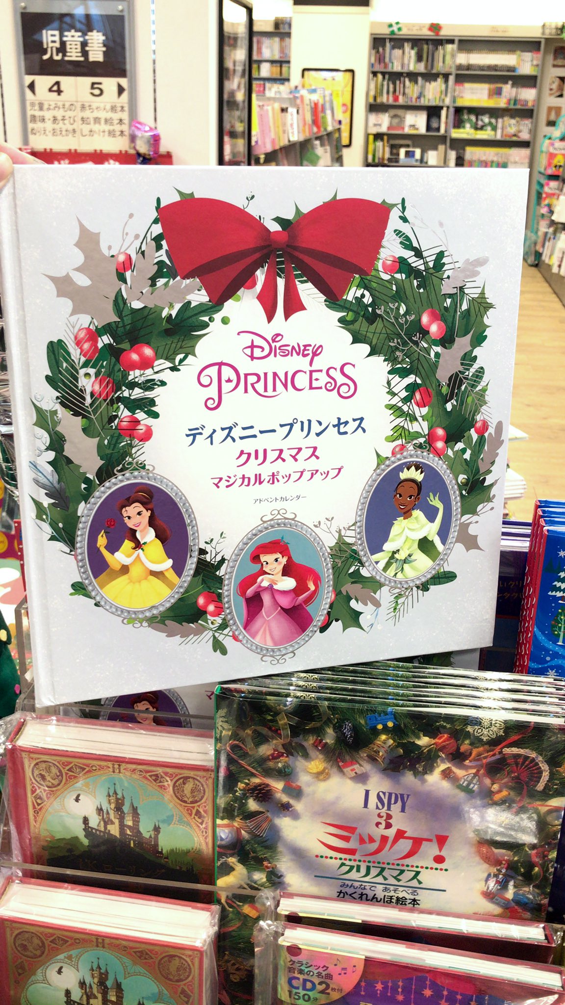 丸善 ヒルズウォーク徳重店 児童書 クリスマスまでの日々をカウントダウン ディズニープリンセス クリスマス マジカルポップアップ アドベントカレンダー 開くと33センチのツリーが飛び出します 扉の中にはプリンセスのオーナメント 毎日ひとつ