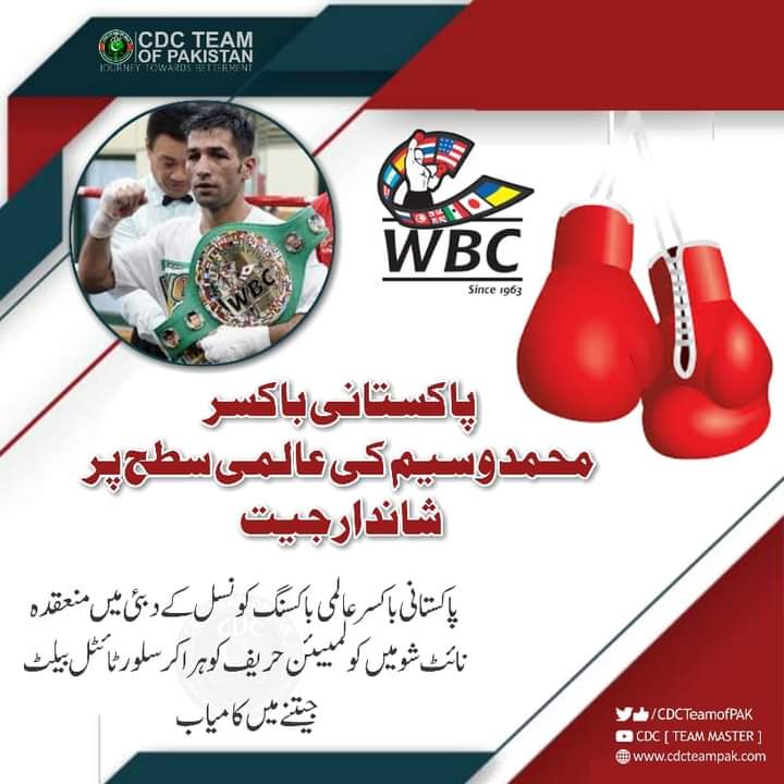 پاکستانی باکسرمحمد وسیم کی عالمی سطح پرشاندار جیت
پاکستانی باکسرعالمی باکسنگ کونسل کےدبئی میں منعقدہ نائٹ شو میں کولمبین حریف کو ہرا کر سلور ٹائٹل بیلٹ جیتنے میں کامیاب۔
@iamfalconwaseem
@WBCBoxing 
#FaceOfPakistan
#MuhammadWaseem
#WBC
#DubaiBoxing
#SilverMedal
#PakistanZindabad
