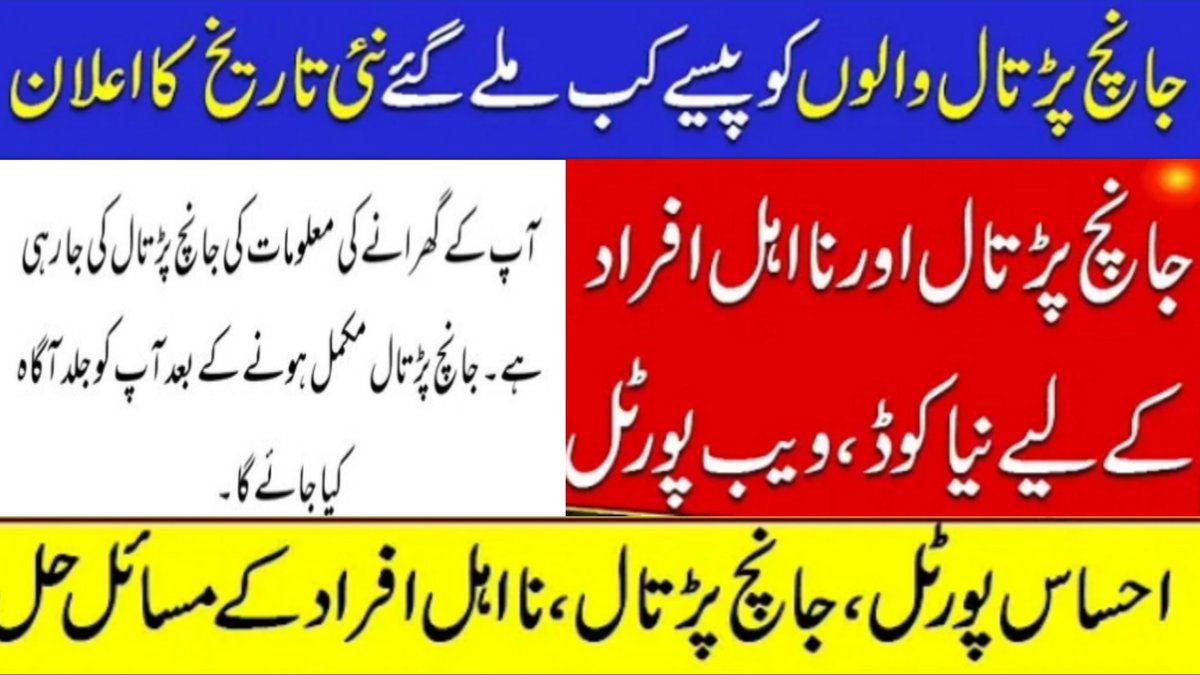 Muhamma43072925's tweet photo. https://t.co/23d8TFTWzg
janch partal ehsaas program 2021
ehsaas kafalat janch partal
8171 information
8171 new update
#Janchpartalehsaasprogram2021
#Ehsaaskafalatjanchpartal
#8171information
#8171newupdate
#ehsaas_emergency_cash_program
#online_registration_ehsaas_emergency https://t.co/2y5ydXe7I5