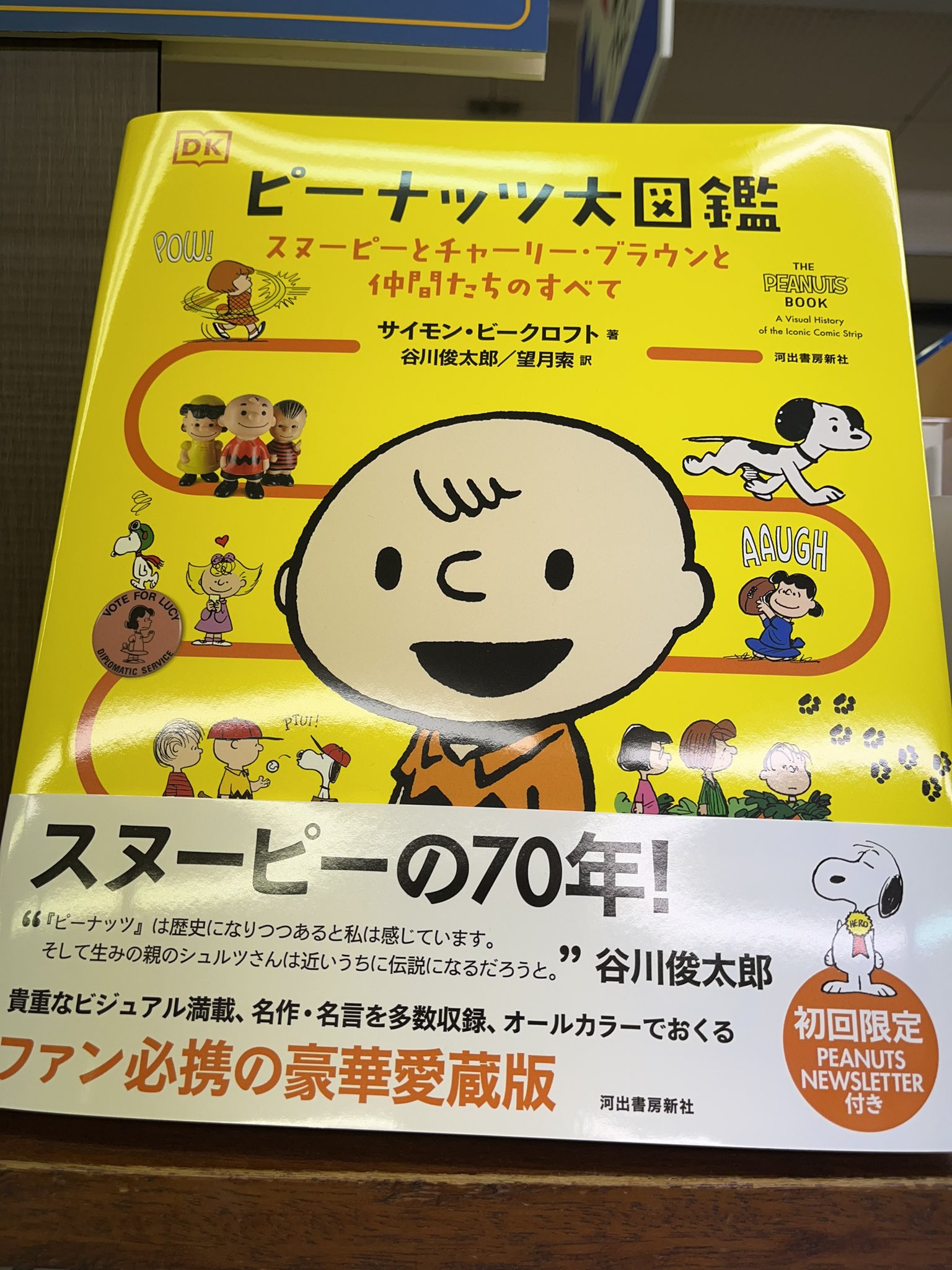 ピーナッツ大図鑑 Twitter Search Twitter