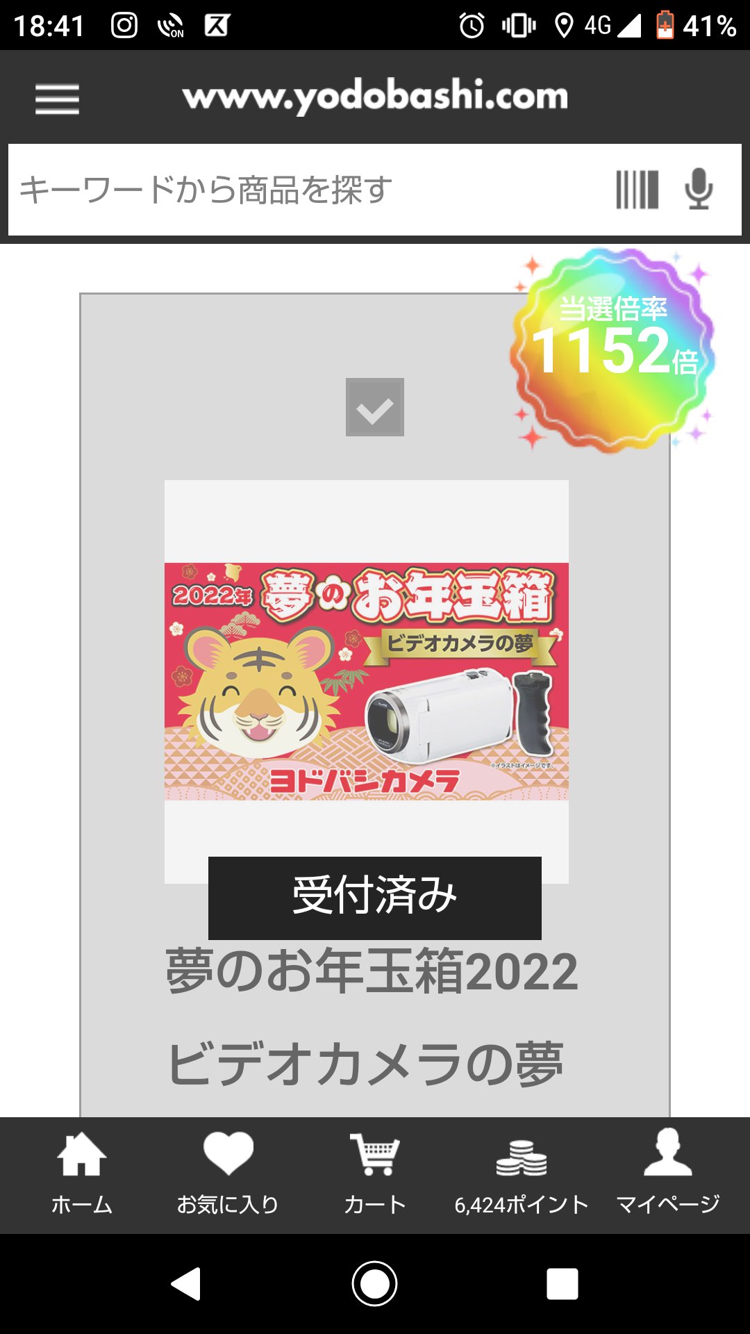 ヨドバシカメラ福袋を予約した ツイッターまとめ けんちゃんママの昨日 今日 明日