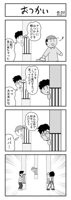 過去作4コマ「おつかい」 