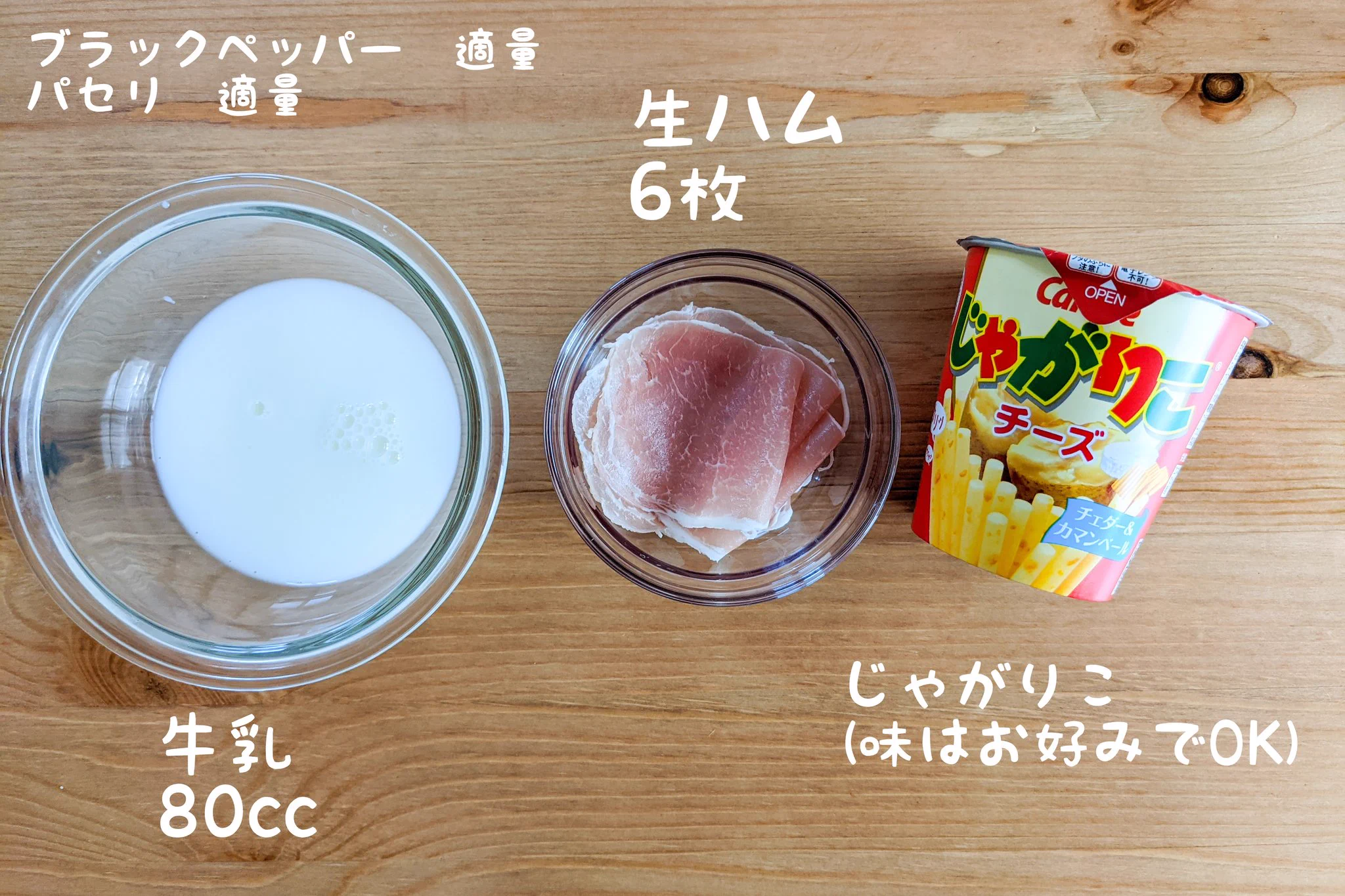あのお菓子が美味しそうな料理に大変身！「じゃがりこ」を使った料理のレシピ！