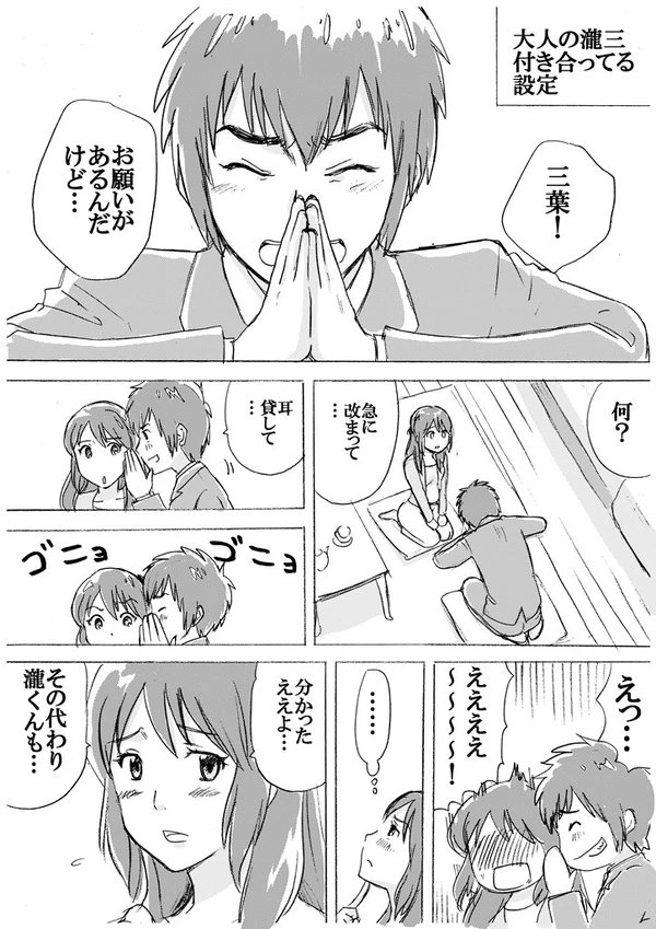 瀧くんと三葉も誕生日ということで過去漫画載せますね。おめでとう二人!!!ばばーん!!!! 