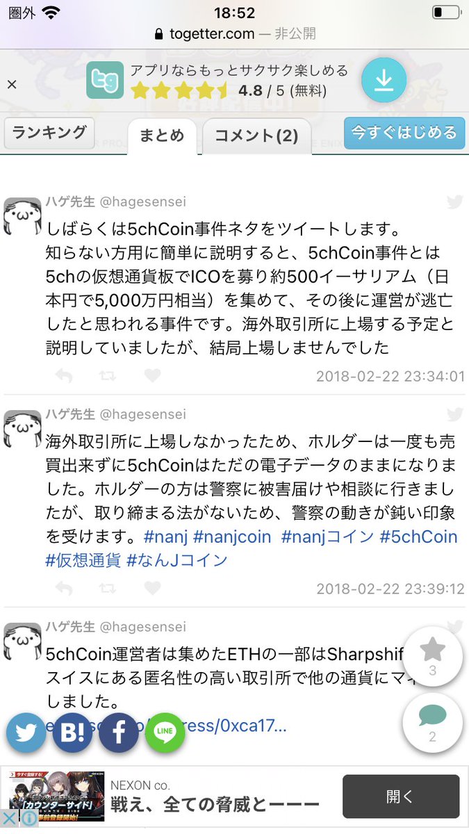 NANJの石靖士さん（ハゲ先生）が5chコインって詐欺コイン批判してたけど NANJコインもやったことたいして5chコインと変わらんのよな