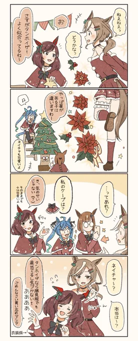 サンタコス実装記念漫画 #ウマ娘 
