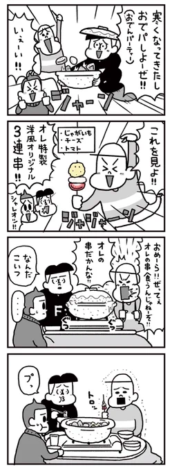 「具も人間関係も崩れない様にしましょう」

#フリークさん
https://t.co/PyARRvyLeB 