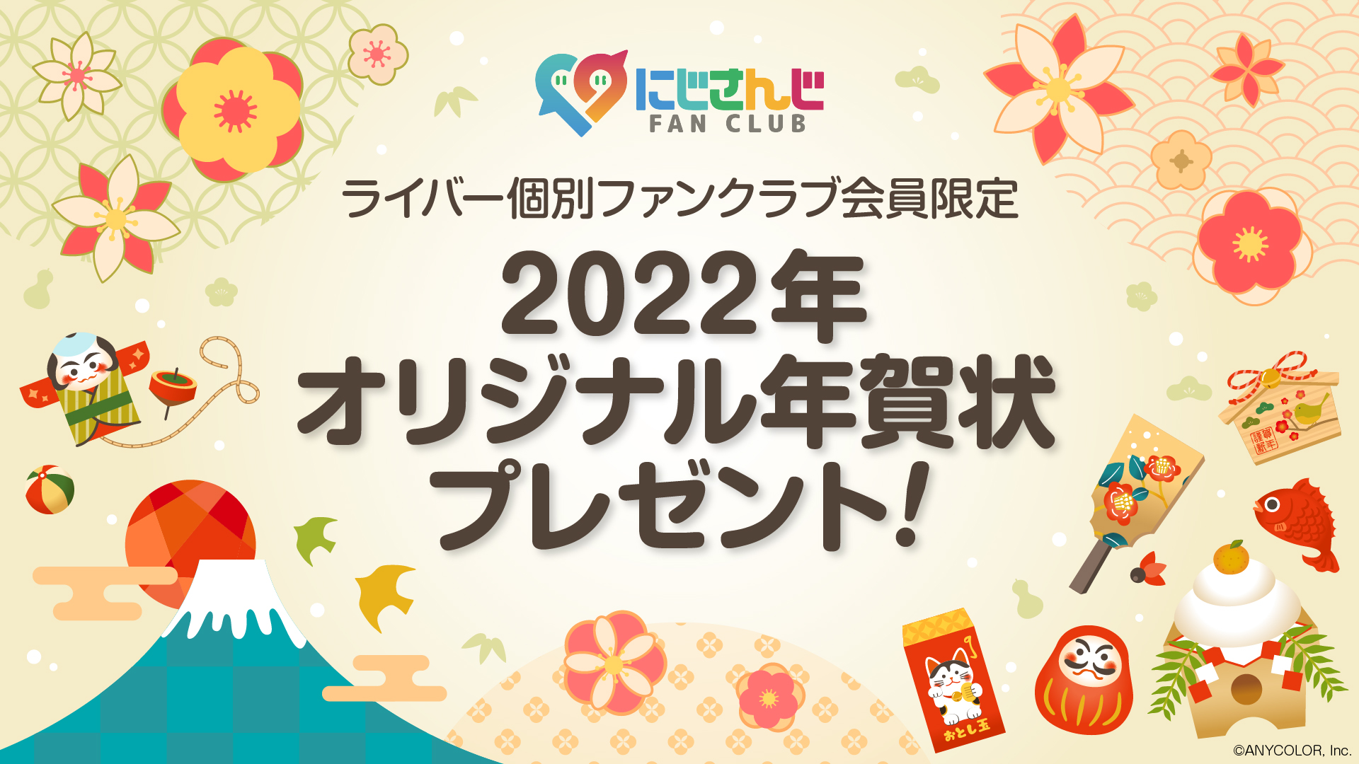 夢追翔 会報 会員証 年賀状