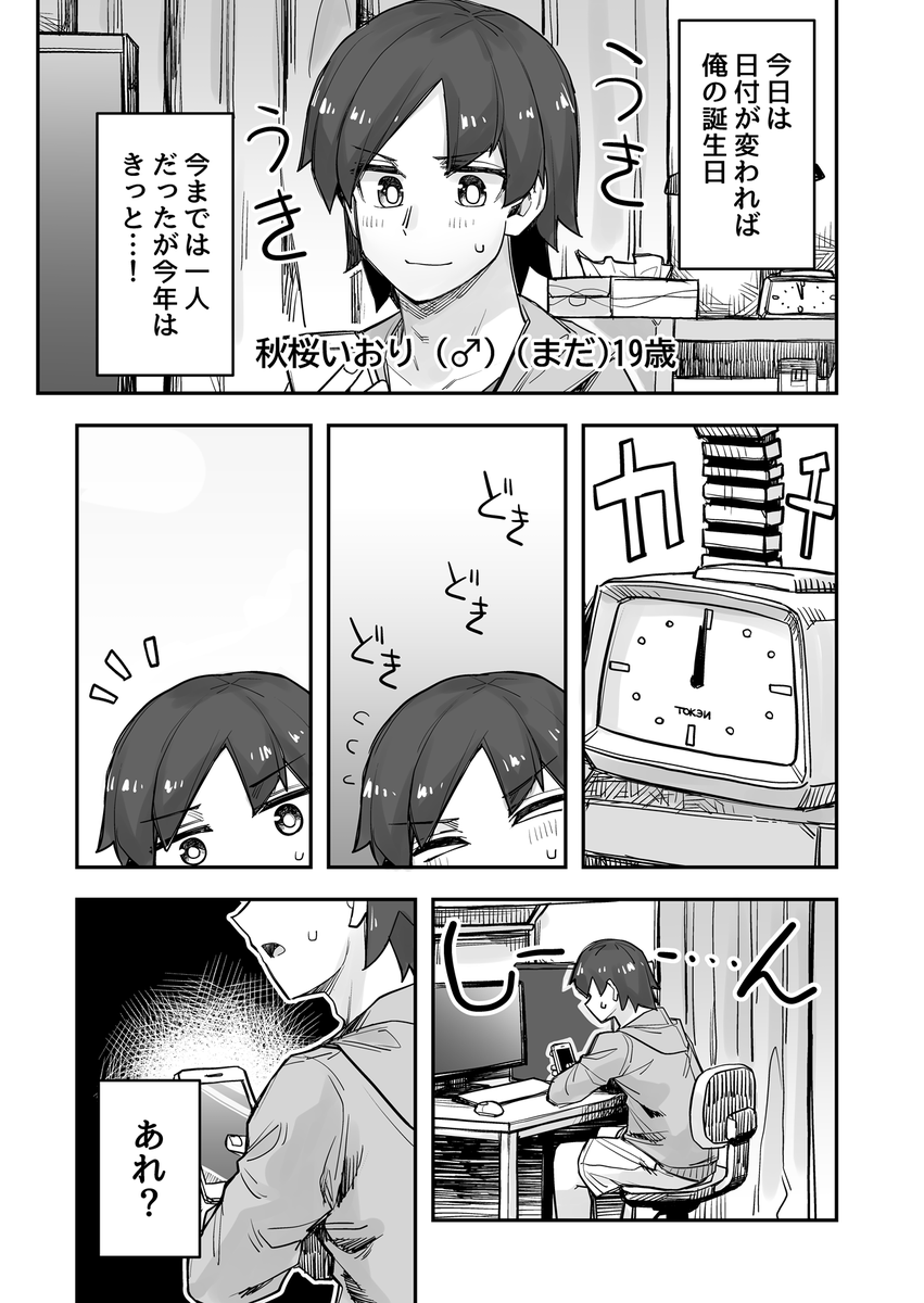 誕生日に初めてを経験する女装男子の漫画(1/1) 