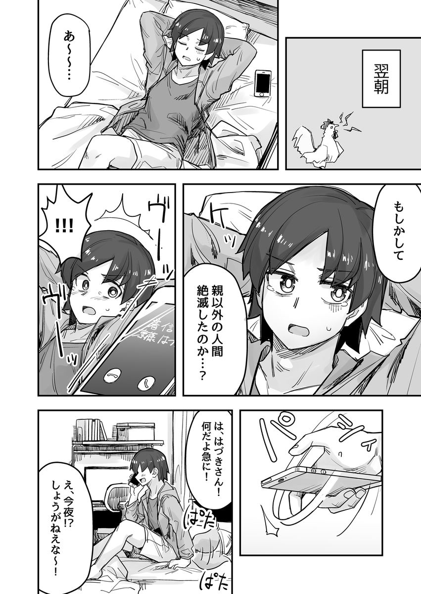 誕生日に初めてを経験する女装男子の漫画(1/1) 