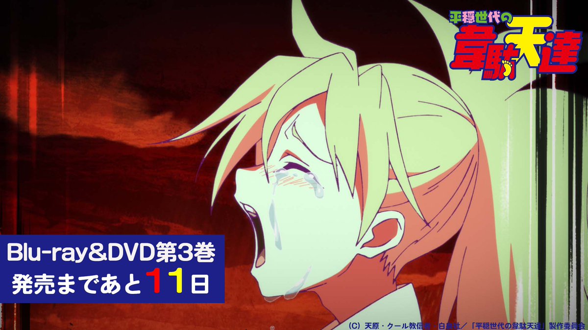／
📢TVアニメ「#平穏世代の韋駄天達」
Blu-ray&amp;DVD第3巻発売まで
あと11日🎊！
＼
発売日:12月22日(水)
収録話数：8話~11話

ブックレットには
美術ボード集、
#田村せいき (美術監督)の
スタッフコメントも！

▼店舗別特典など詳細はこちら▼
idaten-anime.com/bddvd/tokuten.…