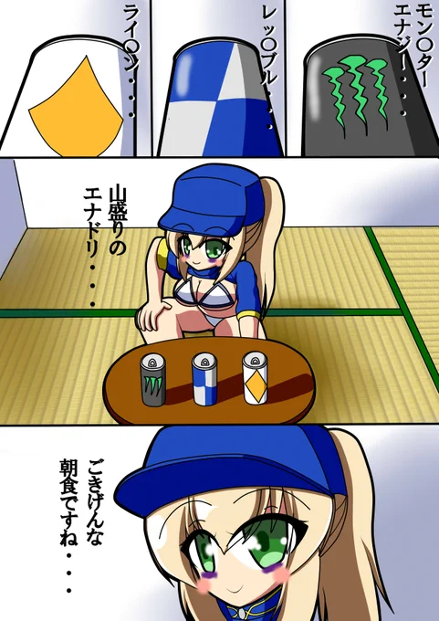ごきげんな朝食なヒロインXXさん(┃ヮ┃ э )Э
#FGO #ヒロインXX 