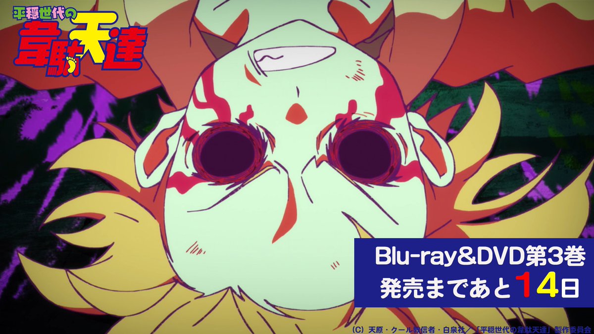 ／
📢TVアニメ「#平穏世代の韋駄天達」
Blu-ray&amp;DVD第3巻発売まで
あと14日🎊！
＼
発売日:12月22日(水)
収録話数：8話~11話

👣三方背スリーブケース＋
デジトレージャケット仕様
👣アニメ設定資料など掲載のブックレット

▼店舗別特典など詳細はこちら▼
idaten-anime.com/bddvd/tokuten.…