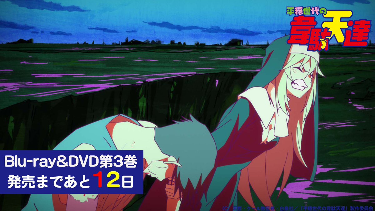 ／
📢TVアニメ「#平穏世代の韋駄天達」
Blu-ray&amp;DVD第3巻発売まで
あと12日🎊！
＼
発売日:12月22日(水)
収録話数：8話~11話

各店舗によって全巻購入特典内容が
違いますので、ぜひ、チェックしてくださいね✅

▼店舗別特典など詳細はこちら▼
idaten-anime.com/bddvd/tokuten.…