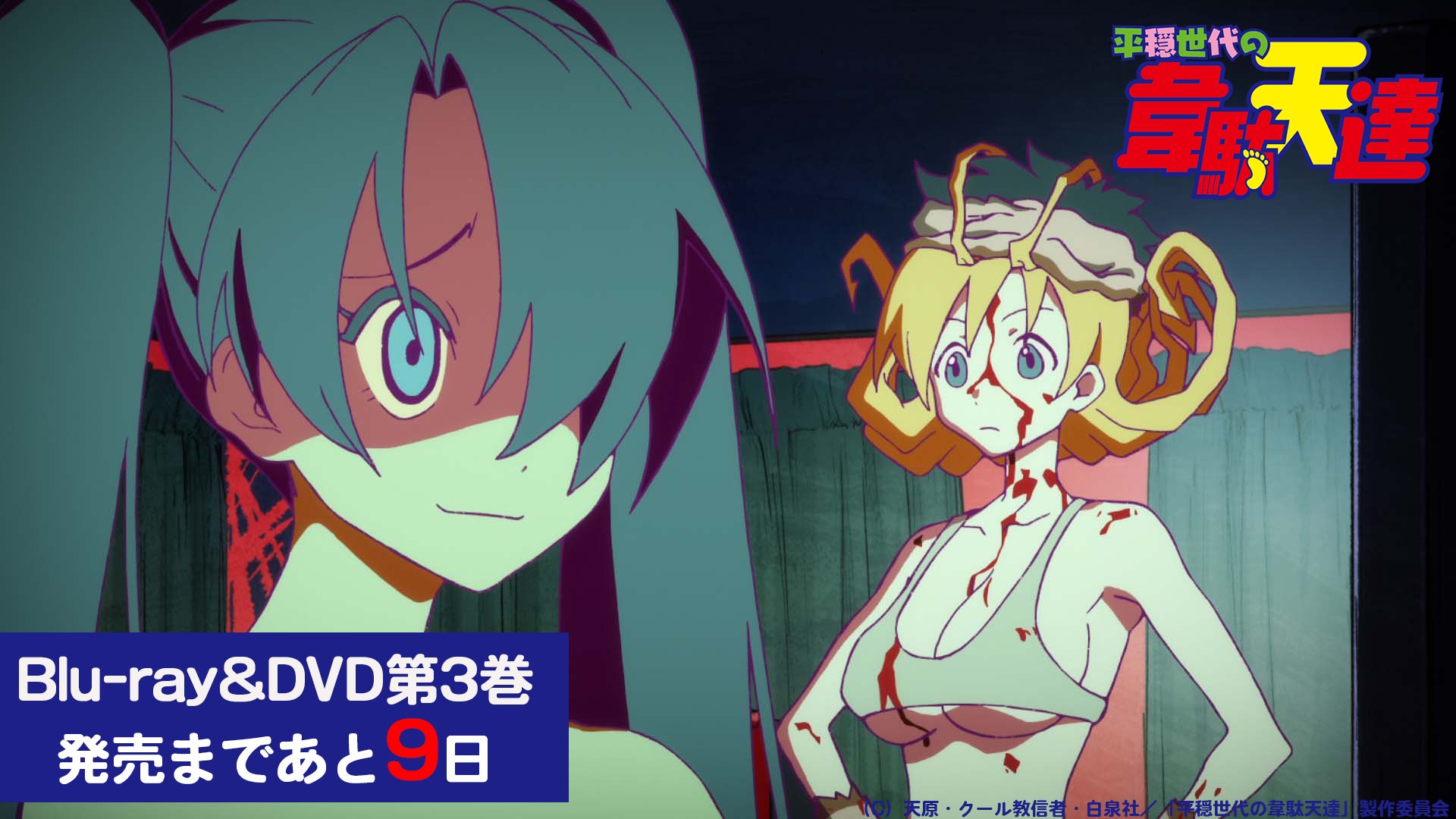平穏世代の韋駄天達 DVD 全5巻 全巻セット アニメ 全11話 平穏世代の韋駄天達」公式アカウントです😇‼️ on X: 