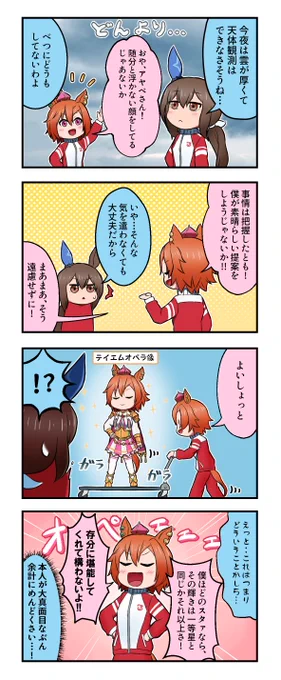 いたっていつも通りのオペラオー
#ウマ娘  #ウマ娘プリティーダービー 