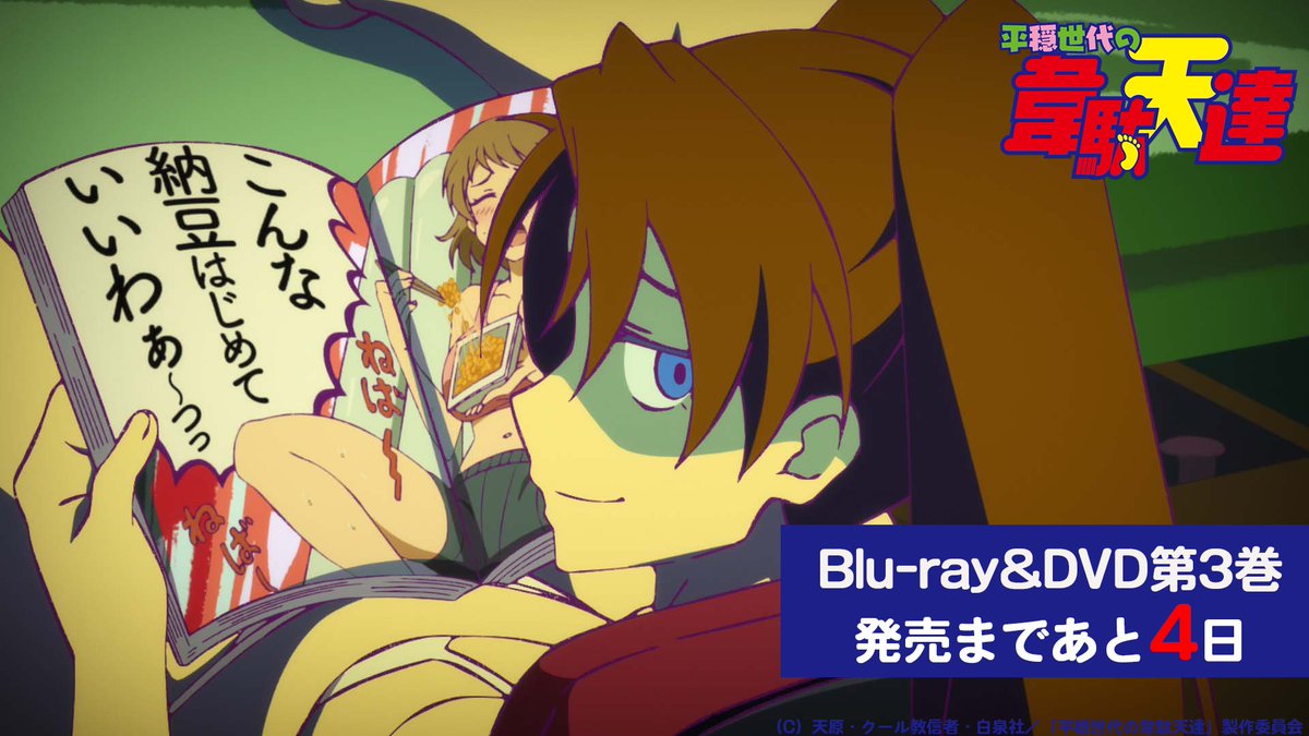 Tvアニメ 平穏世代の韋駄天達 公式サイト