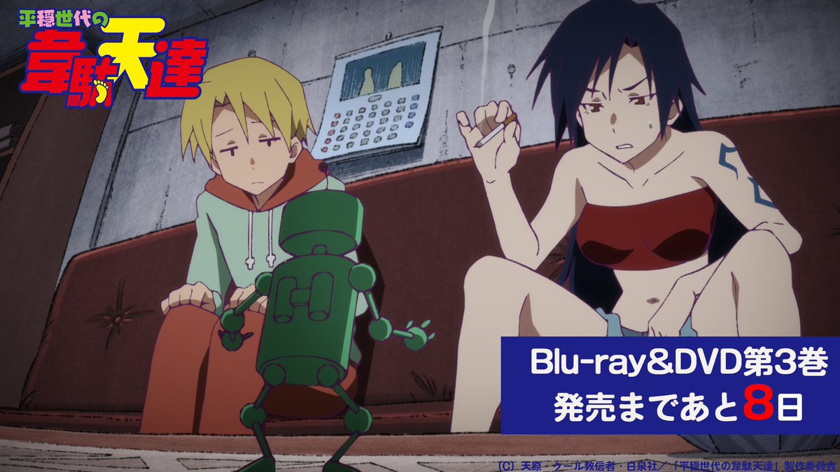 ／
📢TVアニメ「#平穏世代の韋駄天達」
Blu-ray&amp;DVD第3巻発売まで
あと8日🎊！
＼
発売日:12月22日(水)
収録話数：8話~11話

👣三方背スリーブケース＋
デジトレージャケット仕様
👣アニメ設定資料など掲載のブックレット

▼店舗別特典など詳細はこちら▼
idaten-anime.com/bddvd/tokuten.…