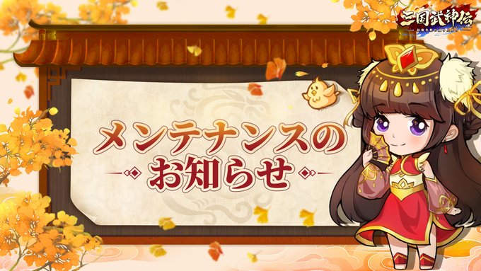 公式】三国武神伝~最強名将の成り上がり~ (@sanbushin) / Twitter