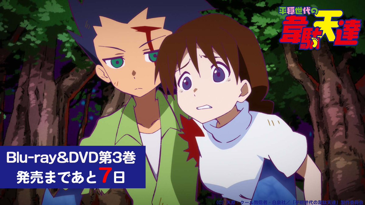 ／
📢TVアニメ「#平穏世代の韋駄天達」
Blu-ray&amp;DVD第3巻発売まで
あと7日🎊！
＼
発売日:12月22日(水)
収録話数：8話~11話

ブックレットには
#城所聖明 監督インタビューも！

▼店舗別特典など詳細はこちら▼
idaten-anime.com/bddvd/tokuten.…