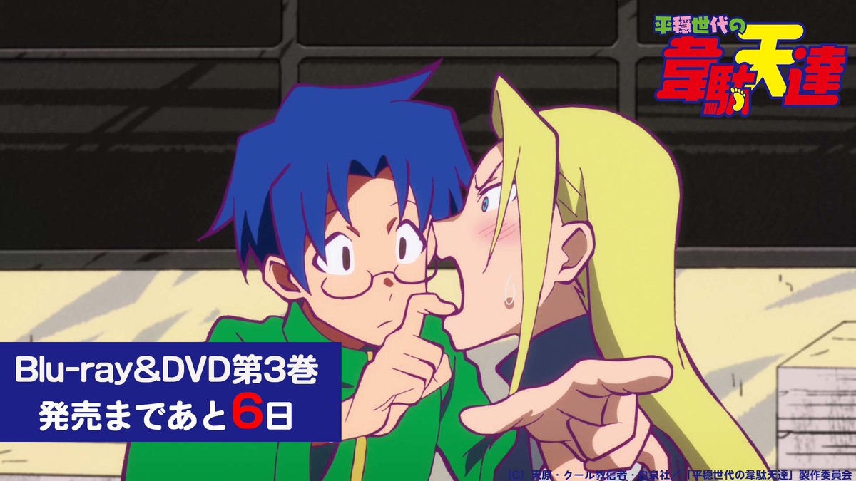 ／
📢TVアニメ「#平穏世代の韋駄天達」
Blu-ray&amp;DVD第3巻発売まで
あと6日🎊！
＼
発売日:12月22日(水)
収録話数：8話~11話

ポーラ,ミク,ピサラなど
全巻購入特典の描き下ろしは
店舗によって違います!
ぜひ、チェックしてくださいね✅

▼店舗別特典など詳細はこちら▼
idaten-anime.com/bddvd/tokuten.…