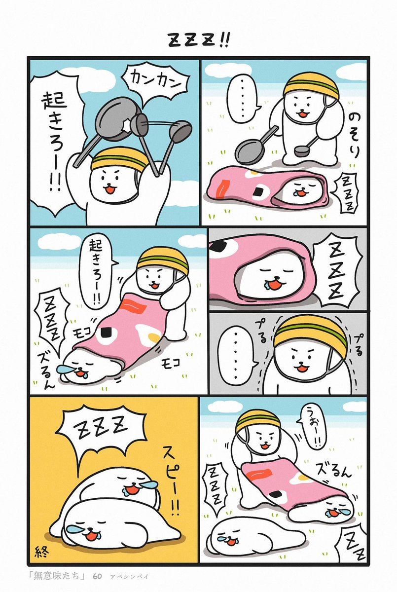 ZZZ!!! 
